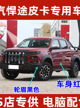 江汽悍途皮卡车身红色保险杠黑色汽车划痕修复自喷漆防锈持久车漆