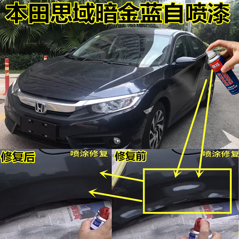 适用于本田思域暗金蓝深蓝色自喷漆刮擦蹭伤碰防锈简单无色差补漆
