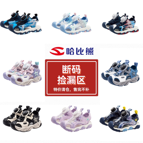 【熙熙妈专享】哈比熊旗舰正品2026春夏季断码捡漏百搭休闲鞋凉拖