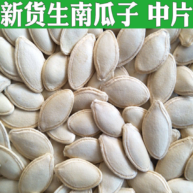 内蒙新货生南瓜子有壳南瓜子散装2斤 5斤坚果炒货零食生南瓜子