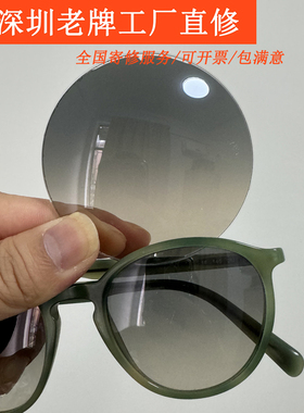 太阳镜片专业换新定制原版维修