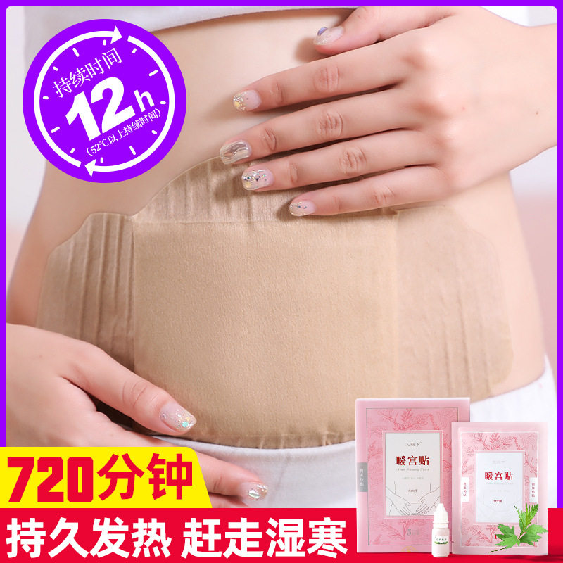 暖宫贴宫寒湿胖肚腩调理