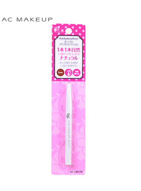 蒂艾诗AC MAKEUP 自然眉笔自动旋转椭圆笔芯 眉笔持久 日本品牌