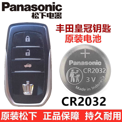 丰田皇冠智能钥匙电池