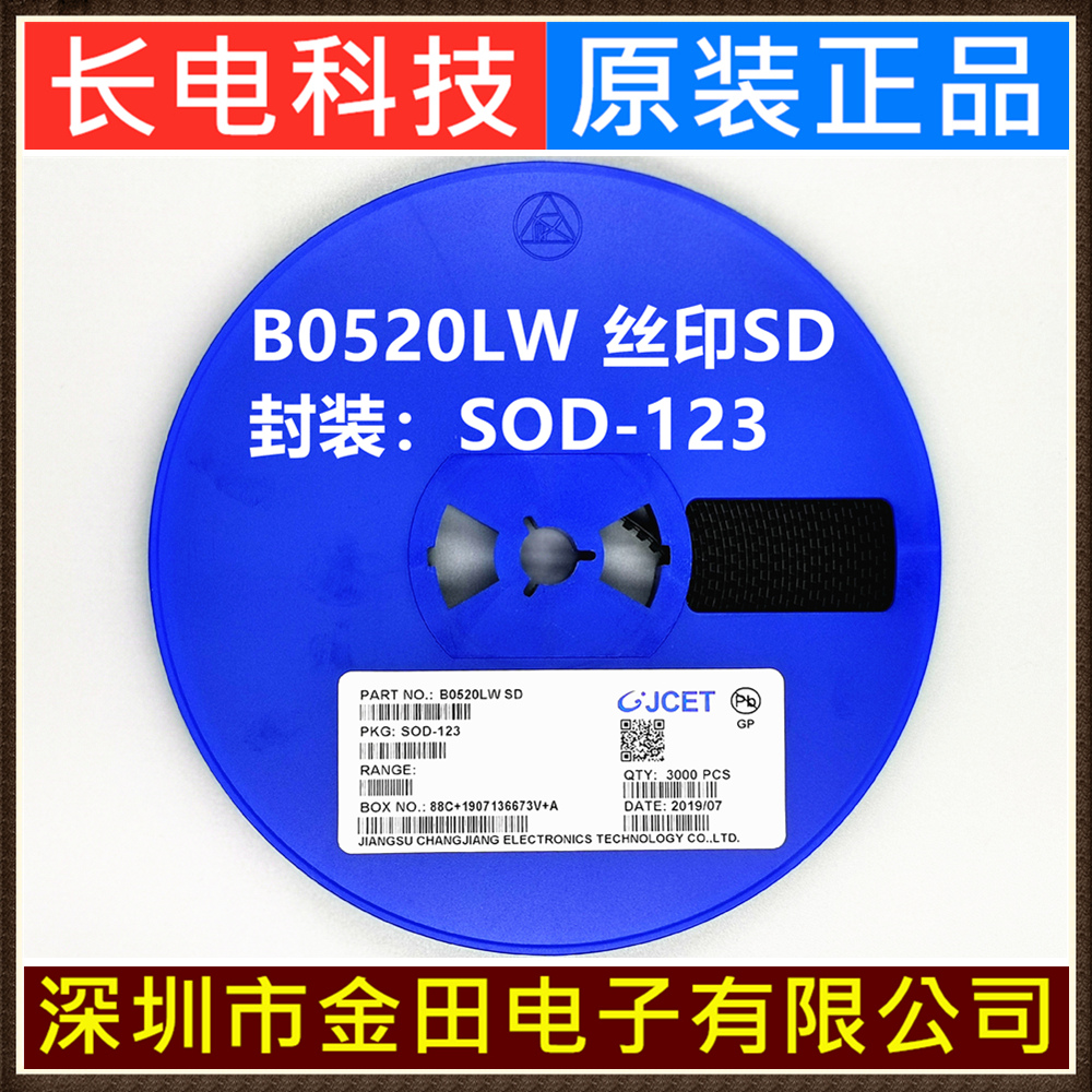 B0520LW 丝印SD 长电原装CJ长晶 SOD-123 肖特基二极管 3000只/盘
