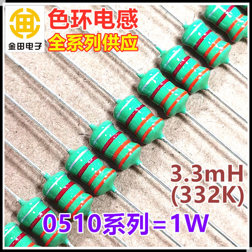 0510-332k33mh33毫色环电感电感