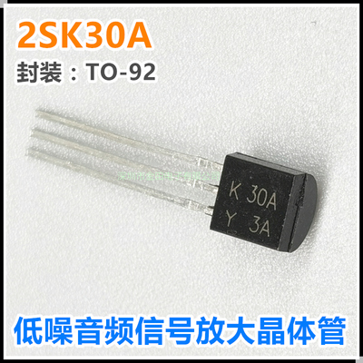 2SK30A-Y 2SK30A-GR低噪音频信号放大晶体管 直插TO-92贴片SOT-23