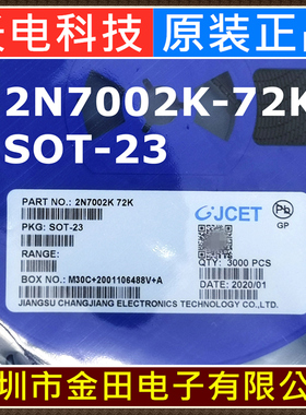2N7002K SOT-23 丝印72K 原装长电 60V 340mA N沟道MOS管 CJ 长晶