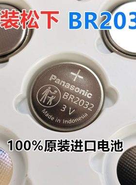 原装松下BR2032纽扣锂电池3V进口工业装-30℃至80℃工控PLC主板用