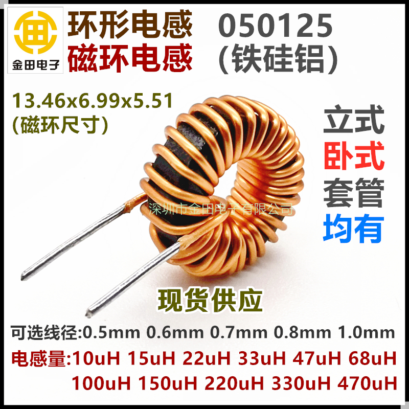 050125磁环电感器 68UH/100UH 环形铁硅铝6A 0.6纯铜线径卧式线圈