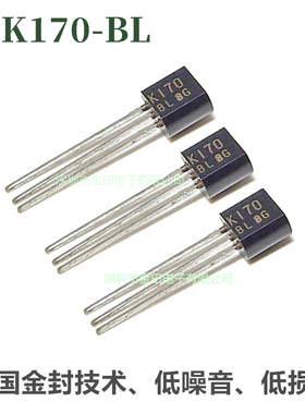 2SK170-BL 2SK170-GR 原装进口 美国金封优于东芝 低噪音频晶体管