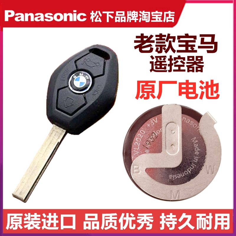 老款宝马钥匙遥控器充电电池松下