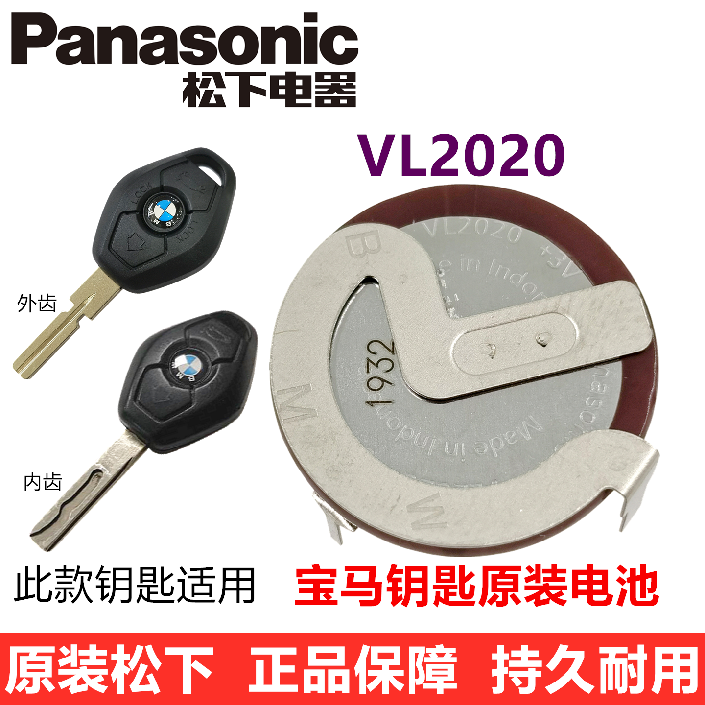 老款宝马钥匙原厂充电电池VL2020
