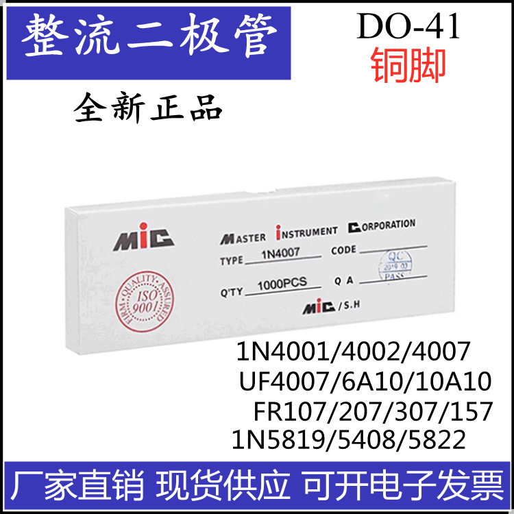 整流二极管MIC肖特基快速恢复