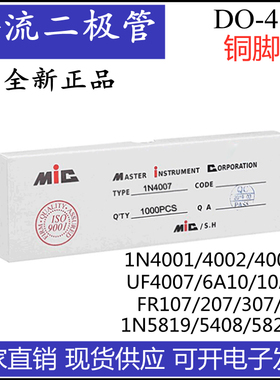 整流二极管1N4007 10A10 1N5408/5819 1N4001/5822 UF4007 FR307