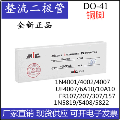 整流二极管MIC肖特基快速恢复