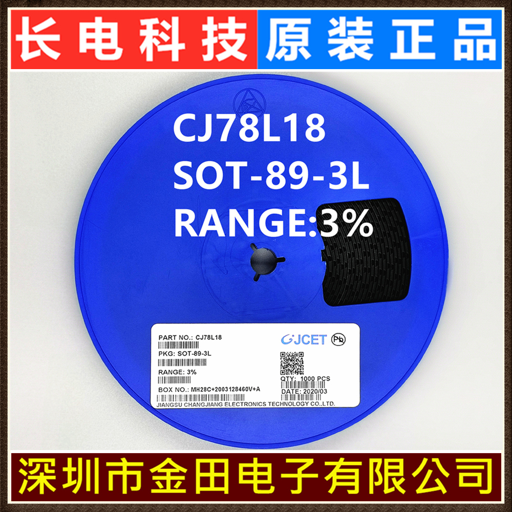 CJ78L18原装长电SOT-89-3L精度3%三端稳压18V集成电路 CJ长晶科技