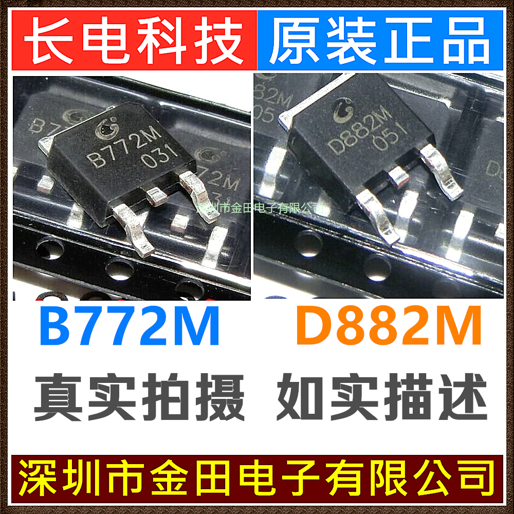 D882M 2SD882M TO-252原装长电CJ长晶音频功放开关三极管2500只