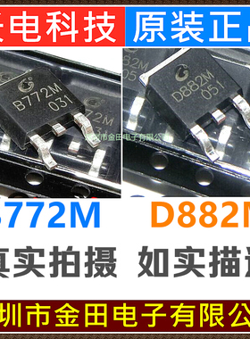 B772M 2SB772M TO-252 原装长电CJ长晶 音频功放开关三极管2500只