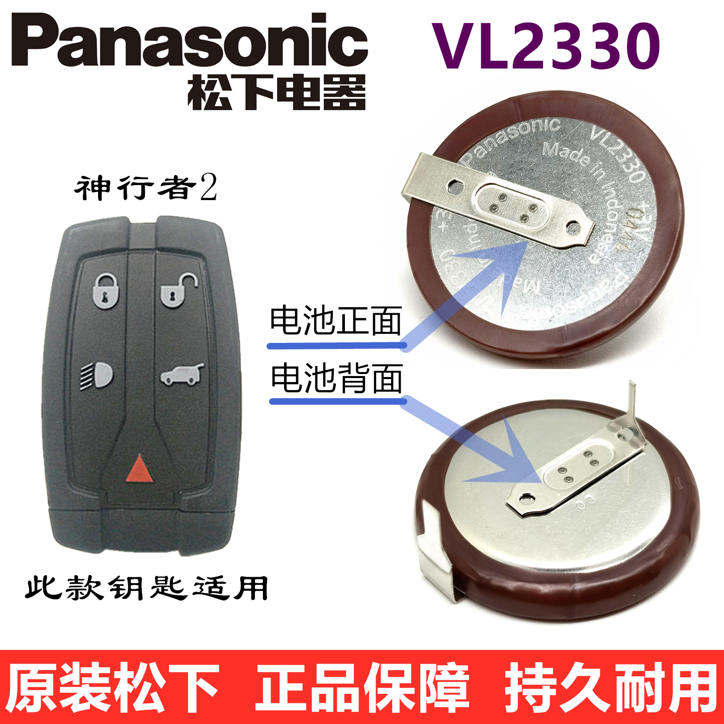 路虎神行者2钥匙充电电池外壳