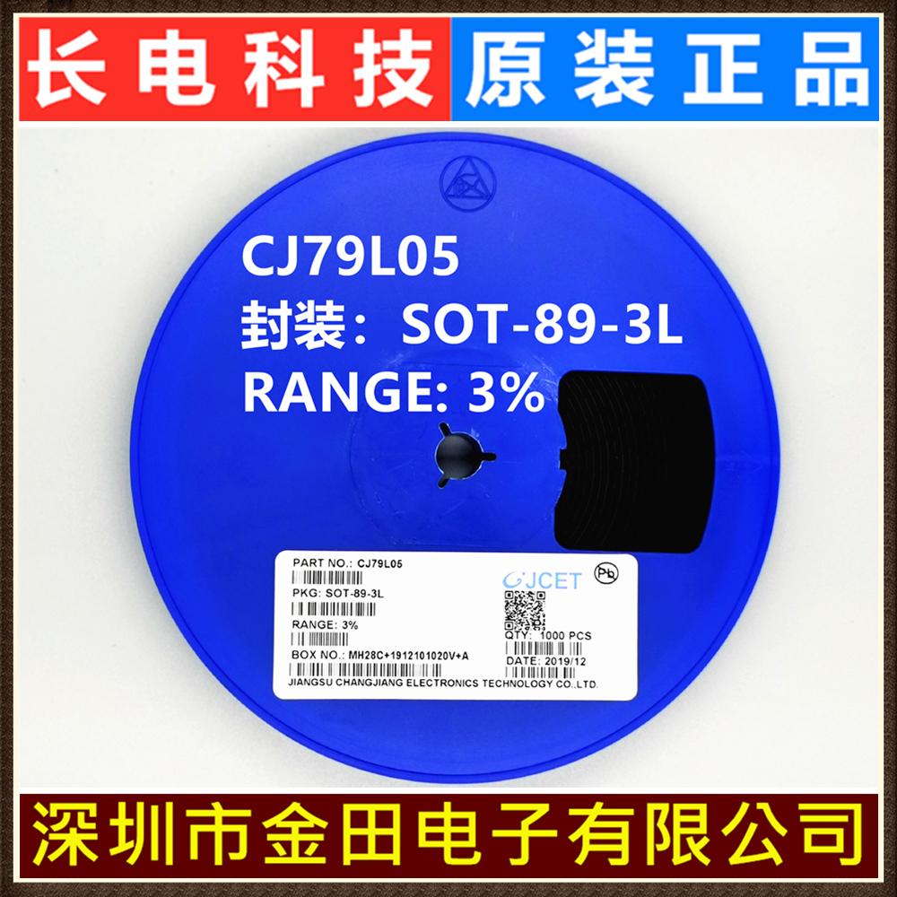 CJ79L08 TO-92长电原装 8V 0.1A精度3%三端稳压芯片 1000个/包