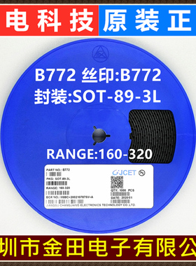 B772 D882 2SB772 2SD882 SOT-89长电CJ长晶 开关三极管1000只/盘