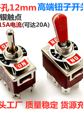 高端12MM摇臂钮子开关2/3/4/6/9/12脚二/三档E-TEN1021/1322/1321