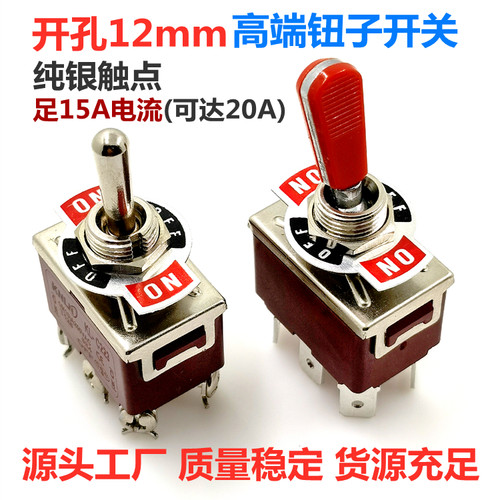 高端12MM摇臂钮子开关2/3/4/6/9/12脚二/三档E-TEN1021/1322/1321
