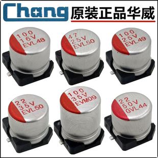 原装正品华威贴片固态电容器16V 25V 35V 50V-22uF 47uF 100uF