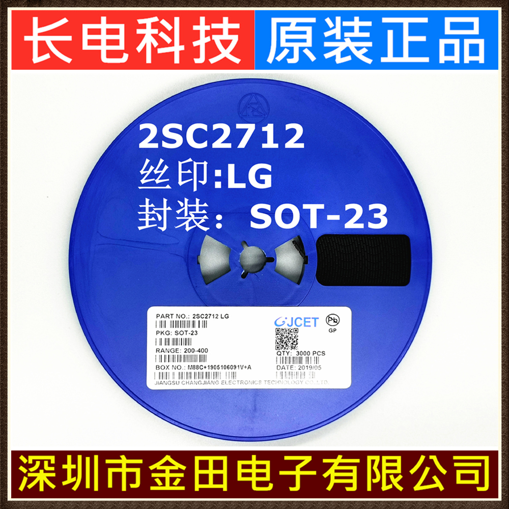2SC2712 2SA1162 丝印LG/SG SOT23原装长电CJ长晶 低噪晶体三极管