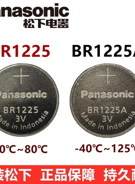 松下BR1225A纽扣电池BR1225超耐高低温-40℃至125℃安防工控探头