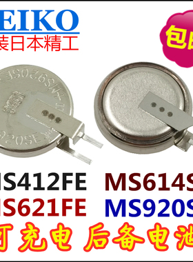 原装日本精工MS621FE/MS614FE/MS920SE/MS412FE可充电后备电池SII