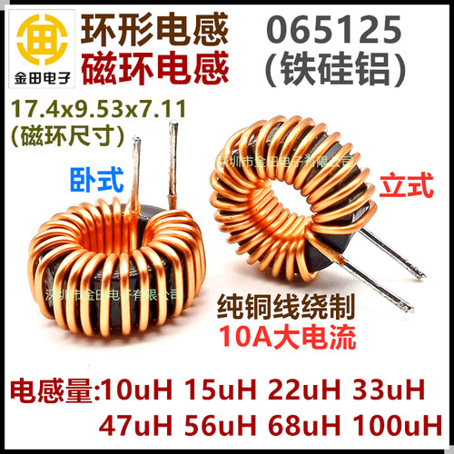 10UH/15/22/33/47/56/68/100UH 10A大电流065125磁环电感器1.0线