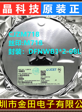 CJZM718 丝印M718  DFNWB3x2-8L 晶体管+MOS管 长电原装 3000只盘