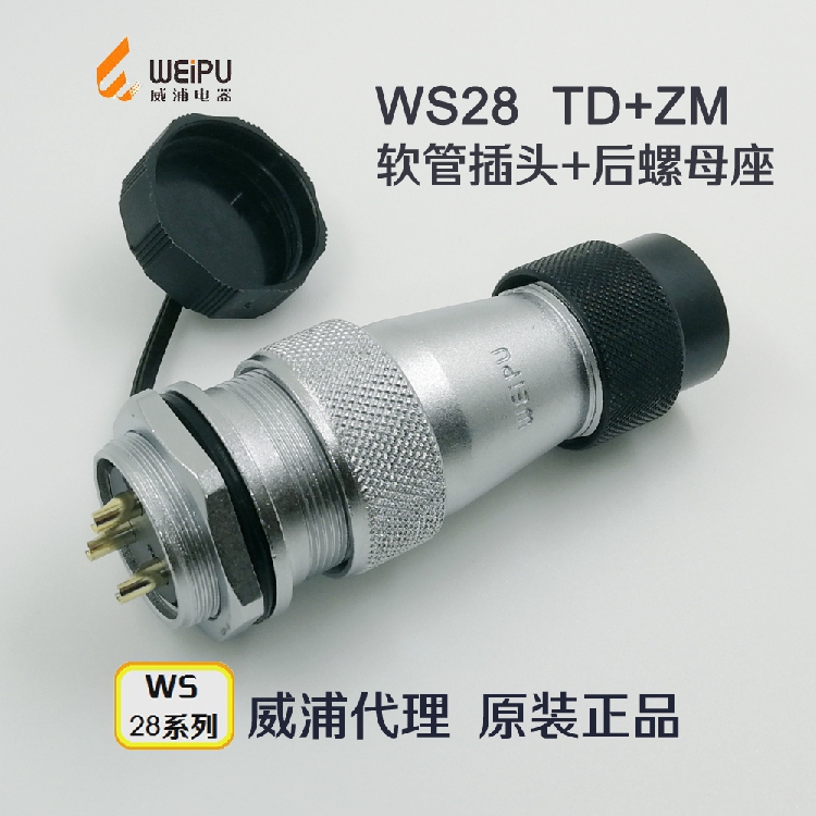威浦航空插头插座WS28-2-3-4-7-8-9-10-12-16-17-20-24-26芯TD+ZM