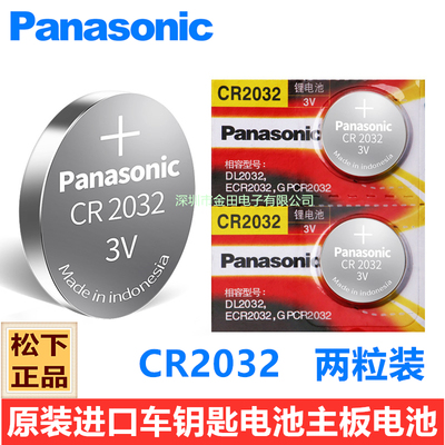 松下 CR2032 电子体重秤血糖仪小米机顶盒汽车钥匙遥控器主板电池