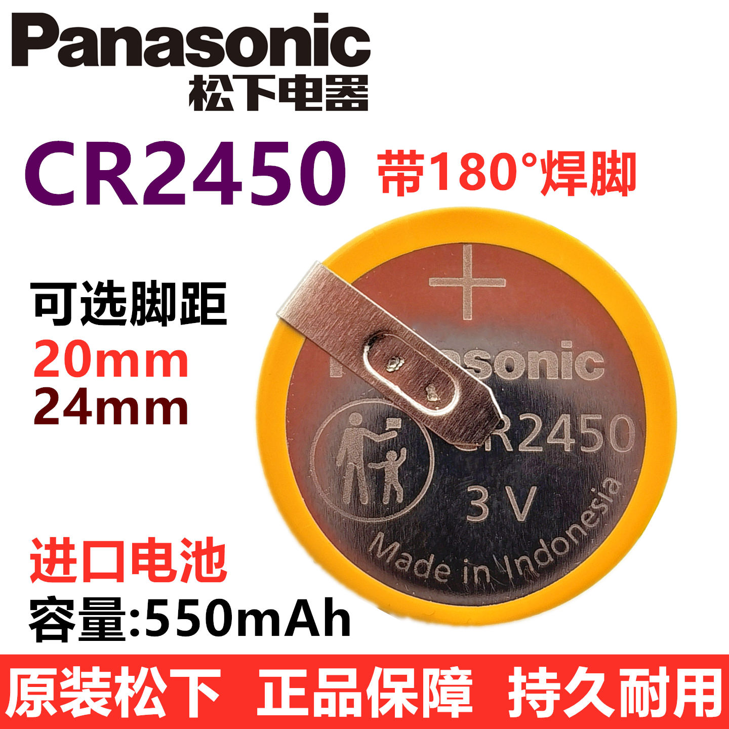 原装松下CR2450带焊脚180°度脚距20mm/24mm纽扣电池卧式扣式两脚