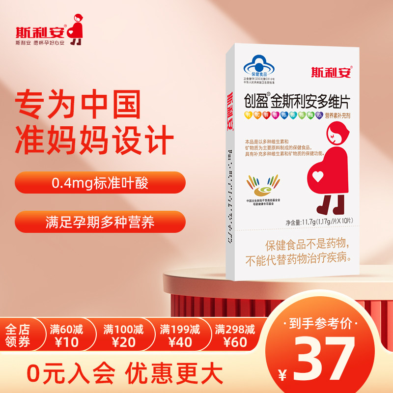 创盈金斯利安多维片10片 叶酸片孕妇专用男女士孕前备孕维生素|ruв категории Всё для беременных и кормящих, материнской пища, материнской фолиевой кислоты - от Buy2taobao.com для оказания профессиональной услуги покупки агента Taobao