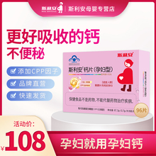 斯利安孕妇钙96片孕妇成人专用钙片备孕孕中期产后哺乳期补钙