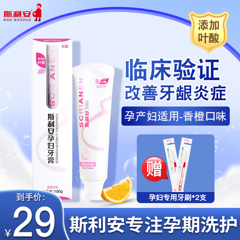 斯利安孕妇牙膏孕妇专用月子牙膏孕产妇缓解孕吐漱口水套装使用感如何?