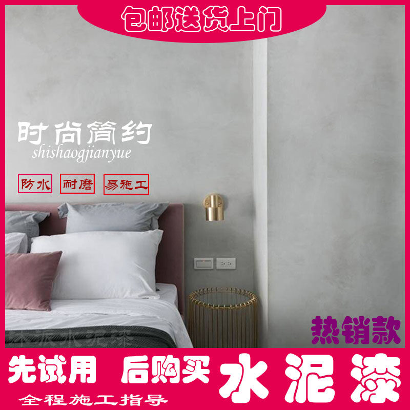 沐派水泥漆清水混凝土肌理藝術塗料仿古做舊室內外牆工業風牆面漆在類目 基礎建材, 塗料（乳膠漆）, 藝術塗料中 - 來自Buy2taobao.com提供專業的淘寶代購服務