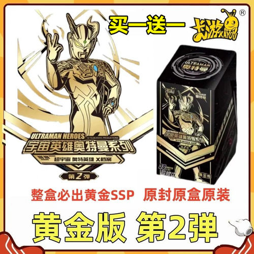 卡游奥特曼黄金版第2弹SSP卡GP卡