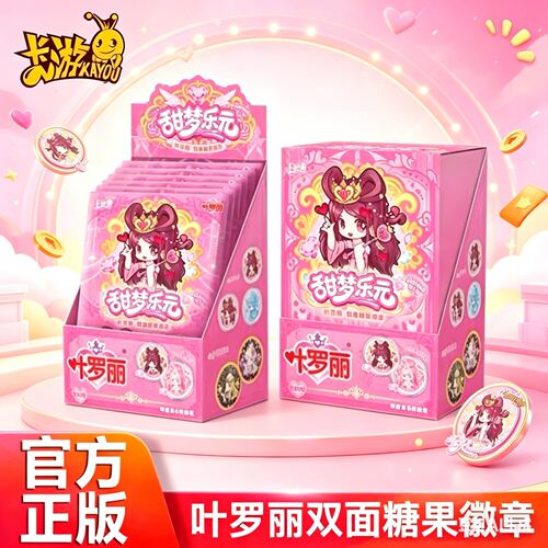 卡游叶罗丽双面糖果徽章萌动仙灵第1弹甜梦乐园正版动漫周边吧唧