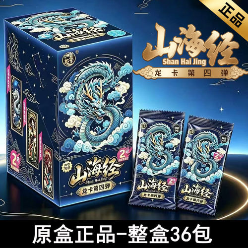 卡漫龙卡山海经卡片第四弹紫金版收藏竞技卡牌2元包拍拍卡至尊卡3