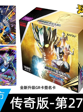 卡游奥特曼卡片传奇版第27弹26一整盒GR卡包SGR签名正版MRSP卡牌