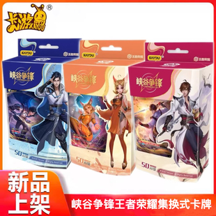 卡游 峡谷争锋王者荣耀集换式卡牌预组TCG官方正版周边卡片桌游卡