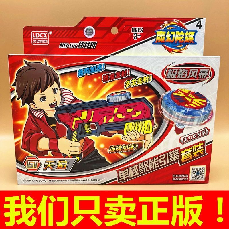 灵动创想魔幻陀螺枪4代新款儿童旋转玩具梦幻之聚能引擎旋风5男孩