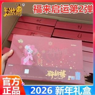卡游小马宝莉友谊永恒卡福来启运第2弹2026新年礼盒专属特典包