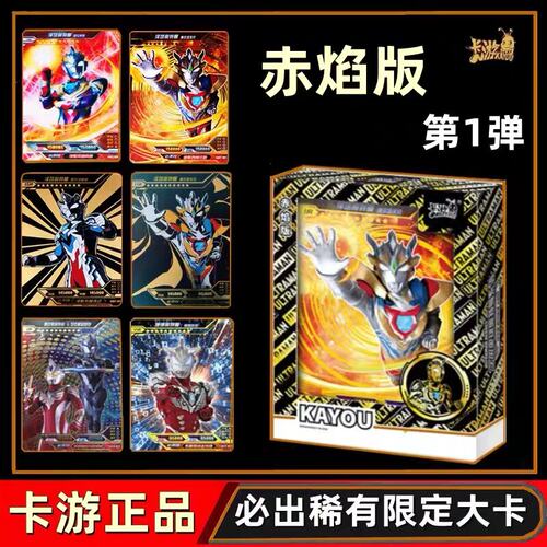 卡游奥特曼卡片赤焰版雷霆版泽塔德尔塔天爪WCRU满星金卡令迦卡牌