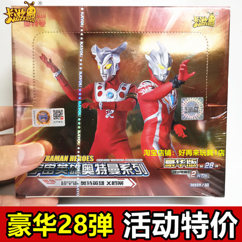 卡游 奥特曼卡片豪华版28弹2元一盒GP卡真特利迦SP卡双人满星卡牌